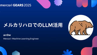 【mercari GEARS 2025】MECHANISM Stageのセッションをご紹介