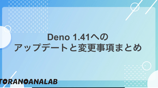 Deno 1.41 へのアップデートと変更事項まとめ