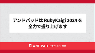 アンドパッドは RubyKaigi 2024 を全力で盛り上げます