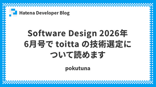 Software Design 2026年6月号で toitta の技術選定について読めます