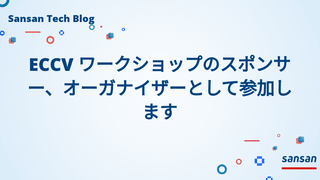 ECCV ワークショップのスポンサー、オーガナイザーとして参加します