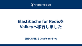 ElastiCache for RedisをValkeyへ移行しました