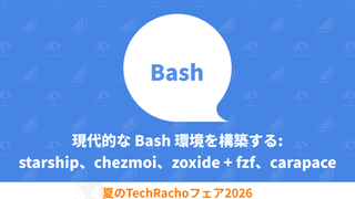 現代的な Bash 環境を構築する: starship、chezmoi、zoxide + fzf、carapace