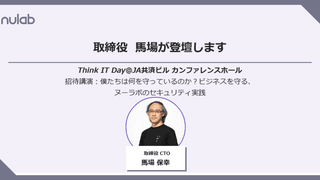 ヌーラボの馬場が、2025年3月19日（水）に開催される「Think IT Day」に登壇します