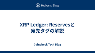 XRP Ledger: Reservesと宛先タグの解説