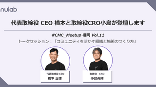 ヌーラボの橋本、小島が、2025年2月19日(水)に開催される「#CMC_Meetup 福岡 Vol.11」に登壇します