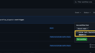 緊急パッチが当たらない？Aikido Safe Chainの運用で直面した課題とGitHub Actionsによる解決策