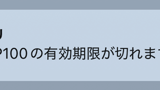メルペイインターンで通知をいい感じにした話