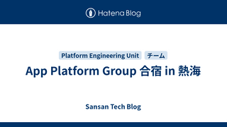 App Platform Group 合宿 in 熱海