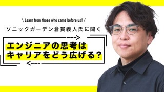 マイナビ転職『アンドエンジニア』で取材を受けました：技術を磨いた先にあるキャリアの広げ方