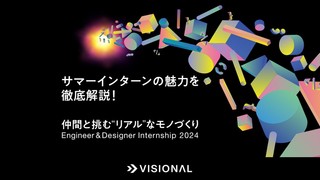 サマーインターンの魅力を徹底解説！「仲間と挑む”リアル”なモノづくり Engineer ＆ Designer Internship2024」