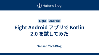 Eight Android アプリで Kotlin 2.0 を試してみた