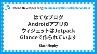 はてなブログAndroidアプリのウィジェットはJetpack Glanceで作られています