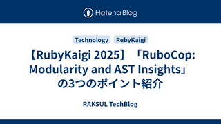 【RubyKaigi 2025】「RuboCop: Modularity and AST Insights」の3つのポイント紹介