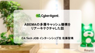ABEMAの多層キャッシュ機構をリアーキテクチャした話