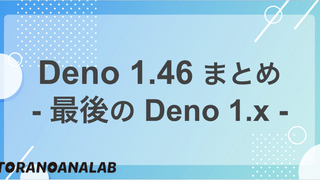 Deno 1.46 リリースまとめ - 最後の Deno 1.x -