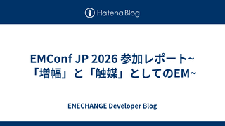 EMConf JP 2026 参加レポート~「増幅」と「触媒」としてのEM~