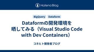 Dataformの開発環境を晒してみる（Visual Studio Code with Dev Containers）