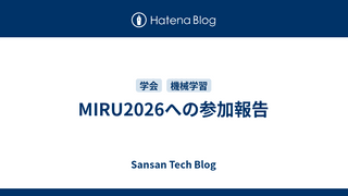 MIRU2026への参加報告