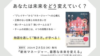 【新刊発売】新米マネージャー、最悪な未来を変える（倉貫書房）