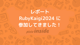 レポート RubyKaigi 2024に参加してきました！