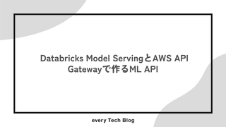 Databricks Model ServingとAWS API Gatewayで作るML API