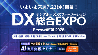 DX総合EXPO 2026に出展します！【7月22日-24日 ＠幕張メッセ】