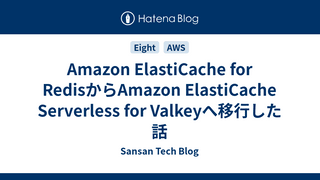 Amazon ElastiCache for RedisからAmazon ElastiCache Serverless for Valkeyへ移行した話