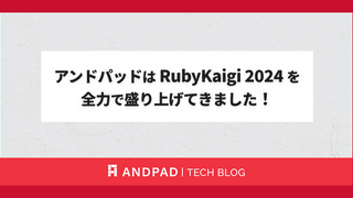アンドパッドは RubyKaigi 2024 を全力で盛り上げてきました！