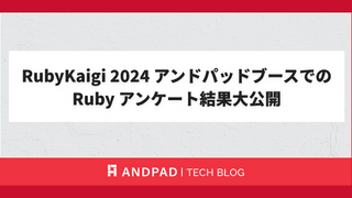 RubyKaigi 2024 アンドパッドブースでの Ruby アンケート結果大公開