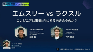 【イベントレポート】Findy主催「開発生産性Conference2024 」に登壇しました