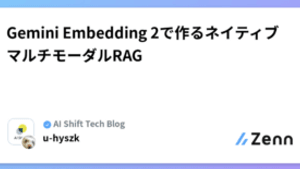 Gemini Embedding 2で作るネイティブマルチモーダルRAG