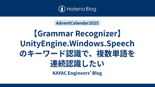 【Grammar Recognizer】UnityEngine.Windows.Speechのキーワード認識で、複数単語を連続認識したい