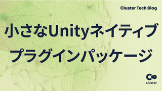 小さなUnityネイティブプラグインパッケージ