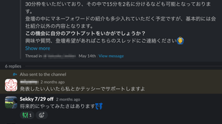 チームメンバーの巻き込みと二人登壇によって、登壇の心理的ハードルが下がった話