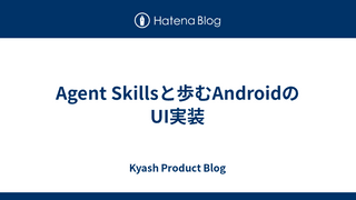 Agent Skillsと歩むAndroidのUI実装