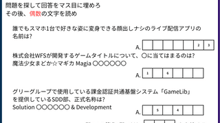 【謎解き解説】GREE Tech Conference 2025 〜クラッシュしたゲームを復元せよ〜