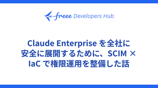 Claude Enterprise を全社に安全に展開するために、SCIM × IaC で権限運用を整備した話