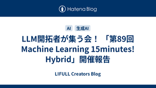 LLM開拓者が集う会！ 「第89回 Machine Learning 15minutes! Hybrid」開催報告