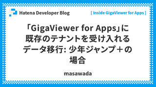 「GigaViewer for Apps」に既存のテナントを受け入れるデータ移行: 少年ジャンプ＋の場合