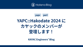 YAPC::Hakodate 2024 にカヤックのメンバーが登壇します！