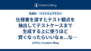 仕様書を渡すとテスト観点を抽出してテストケースまで生成する上に使うほど賢くなったらいいなぁ...なAIエージェントをつくったよ