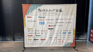 クラウドネイティブ会議に出展しました