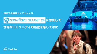 初めての海外カンファレンス Snowflake Summit に参加して世界やコミュニティの熱量を感じてきた