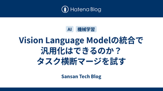 Vision Language Modelの統合で汎用化はできるのか？タスク横断マージを試す