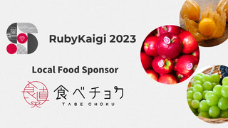今年もやります!! RubyKaigi 2023の"Local Food Sponsor"。長野の絶品食材をご堪能あれ