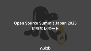 Open Source Summit Japan 2025 初参加レポート