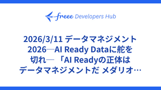 2026/3/11 データマネジメント2026─AI Ready Dataに舵を切れ─ 「AI Readyの正体はデータマネジメントだ メダリオン2.0の最前線」