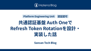 共通認証基盤 Auth OneでRefresh Token Rotationを設計・実装した話