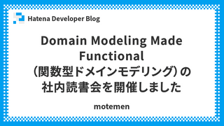 Domain Modeling Made Functional（関数型ドメインモデリング）の社内読書会を開催しました